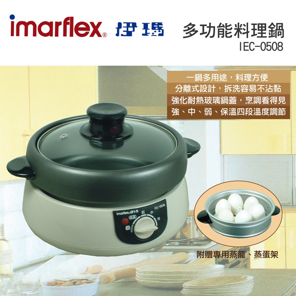 日本 伊瑪 imarflex 3合1多功能料理鍋 1.2L 多用途 蒸．煮．煎．炒．燉皆合 小火鍋 拆洗容易 9.9成新