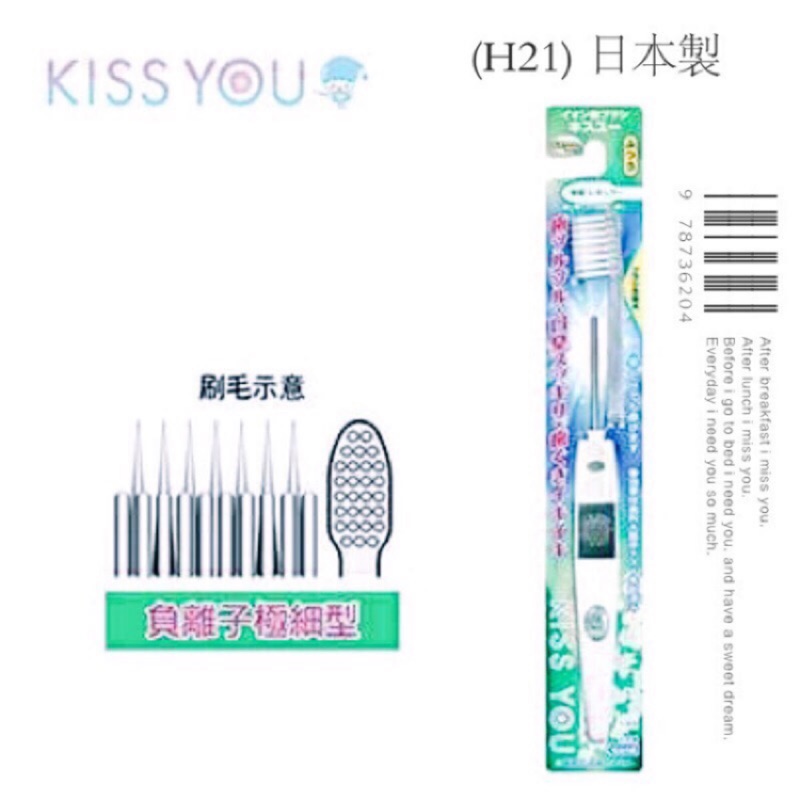 🌟日本kiss you負離子極細牙刷