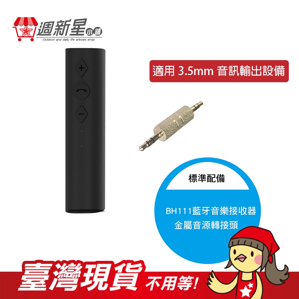 藍牙aux 音源接收器購物比價 21年01月優惠價格推薦 Findprice 價格網