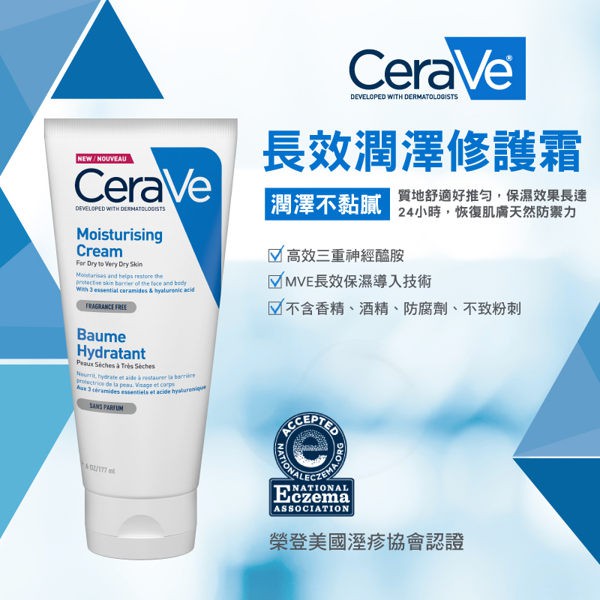 CeraVe絲若膚 長效潤澤修護霜 5ml體驗包