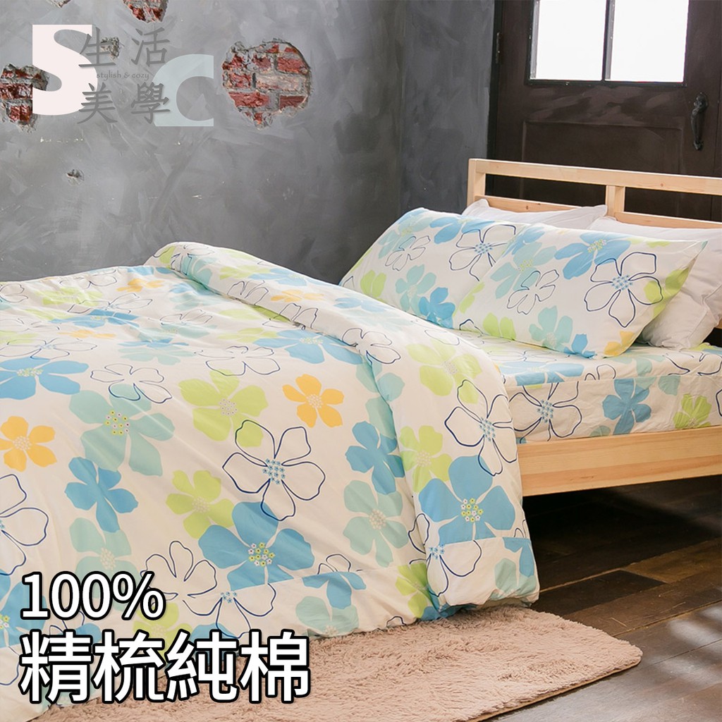 100%天然精梳純棉-床包組/被套(台灣製造)｜B181｜SC生活美學寢具坊 ( 床巾 床單 枕套 被單)