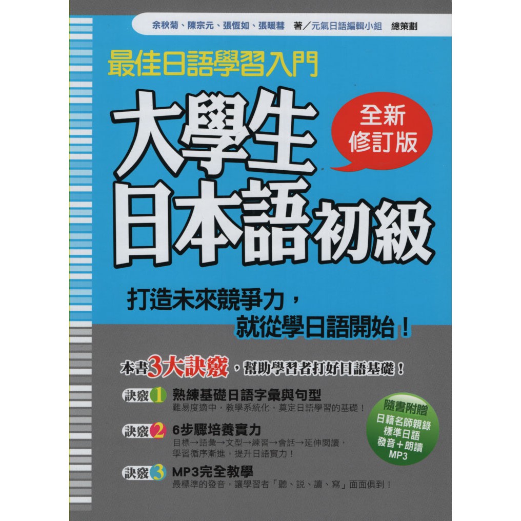 華欣台大 全新書 大學生日本語初級全新修訂版 缺光碟 瑞蘭國際 余秋菊等 蝦皮購物