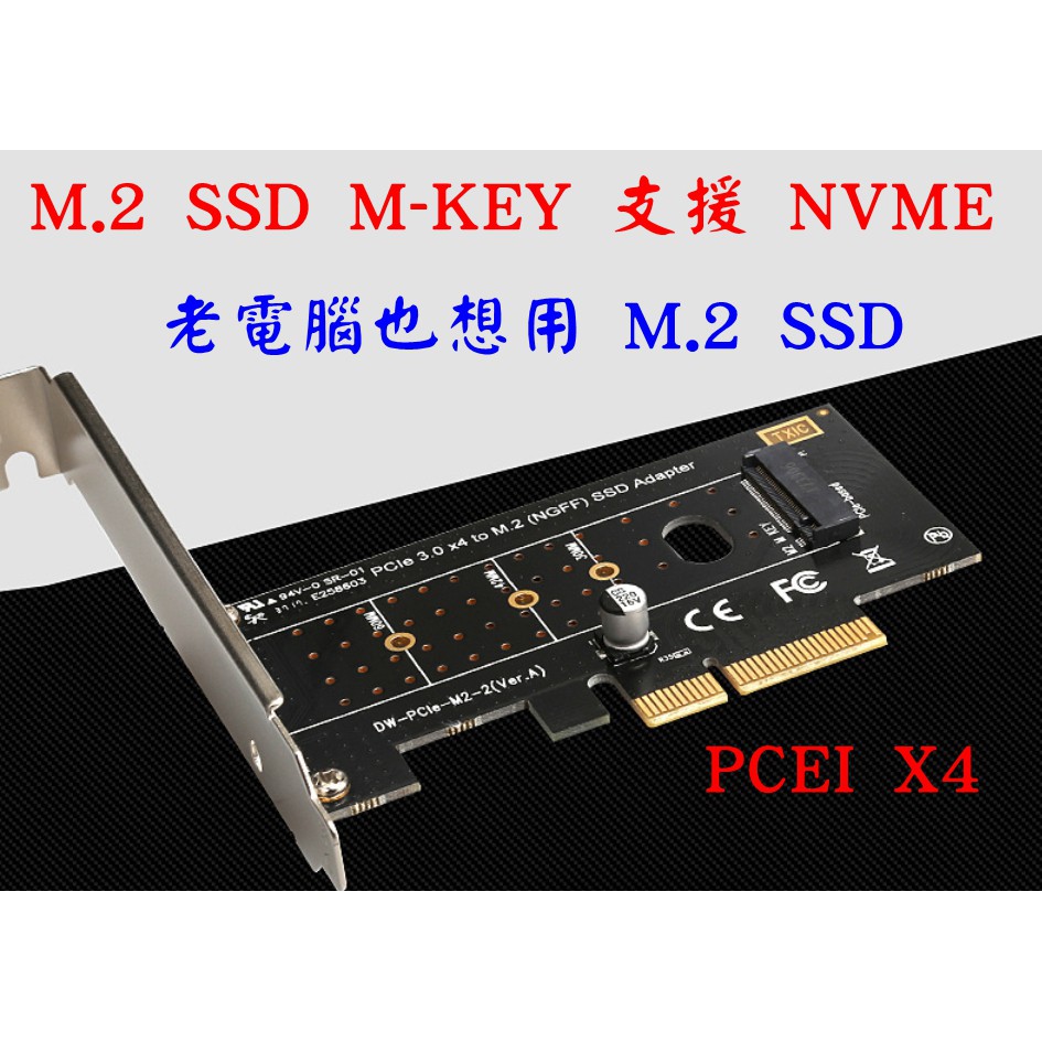 老電腦也想上 M.2 SSD! M.2 SSD 轉 PCIE 轉接卡 MVMe 可用 M KEY PCI E X4