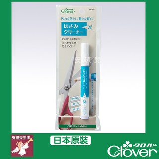 【安琪兒手作】39264 Clover 可樂牌 不鏽鋼剪刀清潔筆 去污筆防鏽筆 防污筆 防銹筆 去漬筆 39-264