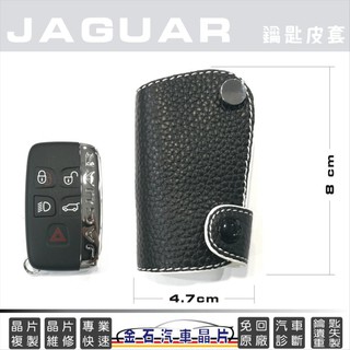 JAGUAR 捷豹 XF XE XJ 車鑰匙保護套 鎖匙包 鑰匙皮套