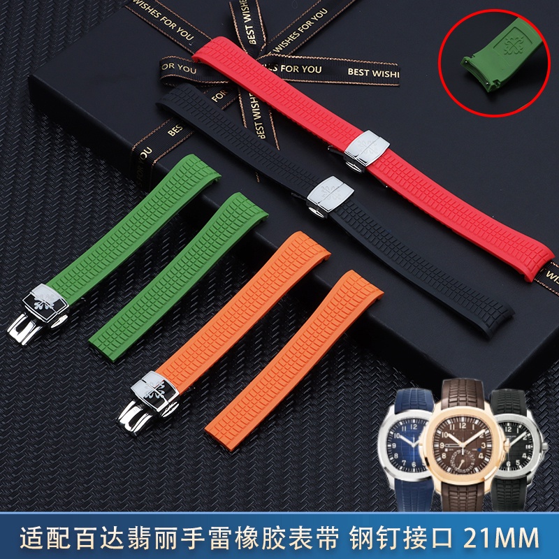 高品質進口矽膠手錶帶適配百達翡麗5167R手雷Aquanaut系列鋼凸釘蝴蝶雙按扣