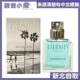 附發票 Calvin Klein Ck Eternity Summer 2022 永恆夏日之夢 男性淡香水 100ml