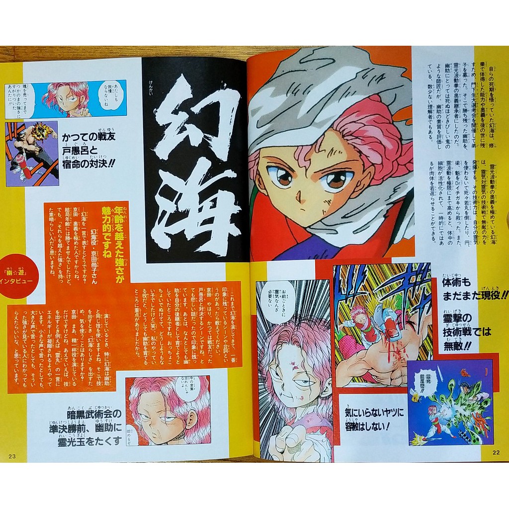 Sfc 幽遊白書2 攻略本幽 遊 白書2 格闘の章v Jump 冨樫義博獵人富奸藏馬飛影幽助幻海 蝦皮購物