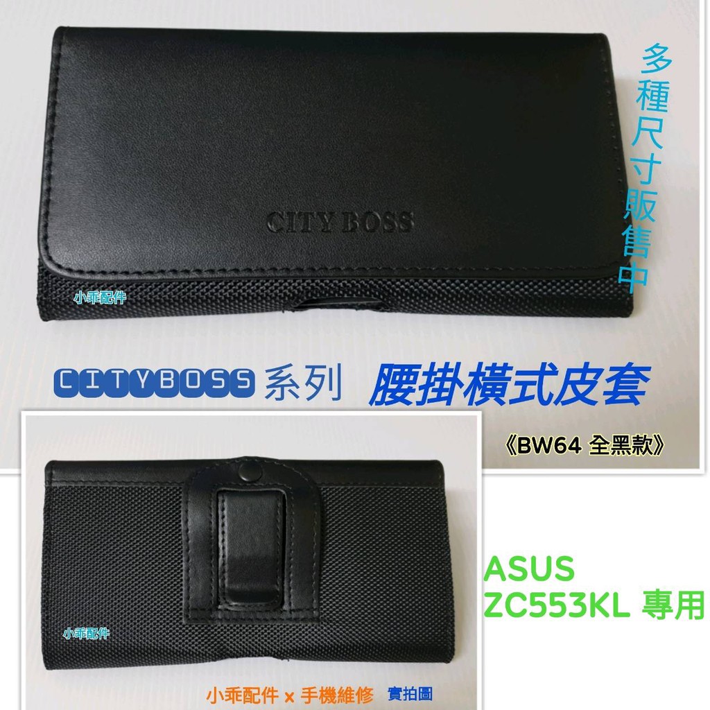 ASUS ZenFone 3 MAX ZC553KL〈X00DDA〉City Boss 雙磁扣腰掛皮套【小乖二館】