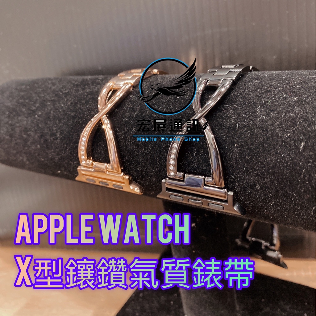 【宏展通訊】Apple Watch 錶帶 1/2/3/4/5/6/7/SE Series  X字型鑲鑽錶帶