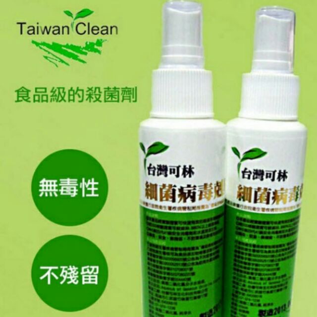 台灣可林細菌病毒剋星-食品級100ML 3瓶入
