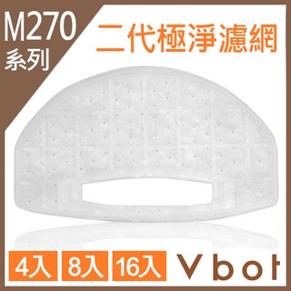 Vbot M270公主掃 掃地機專用3M防塵濾網 (4入/8入/12入/16入)