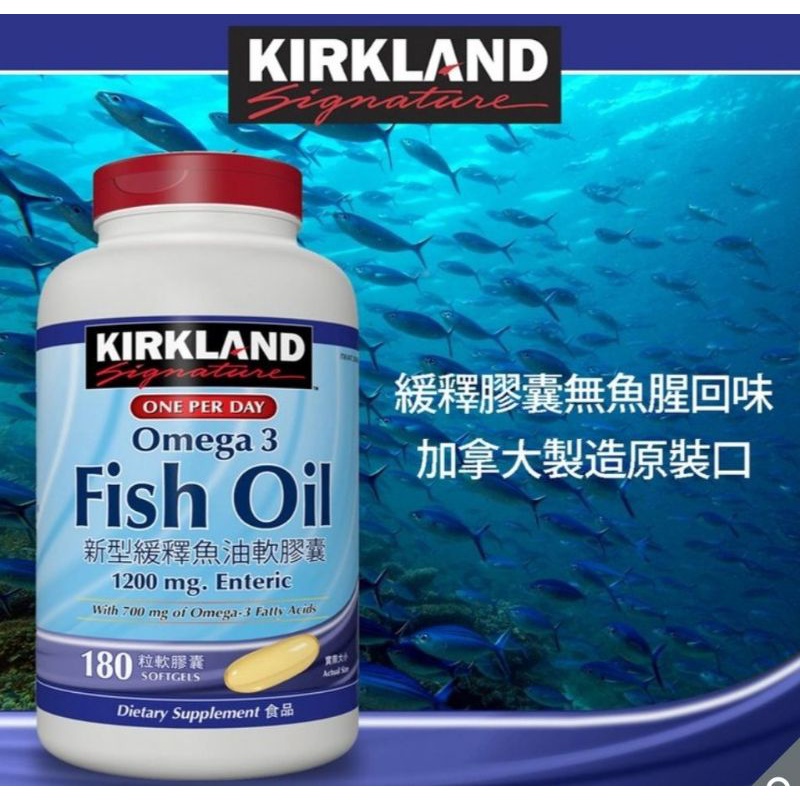 好市多代購特價Kirkland Signature 科克蘭新型緩釋魚油軟膠囊 180粒