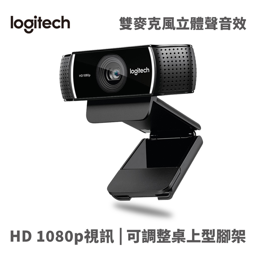 Logitech 羅技 C922 Pro Stream網路攝影機直播視訊 HD 1080P黑網路會議 視訊會議 廠商直送