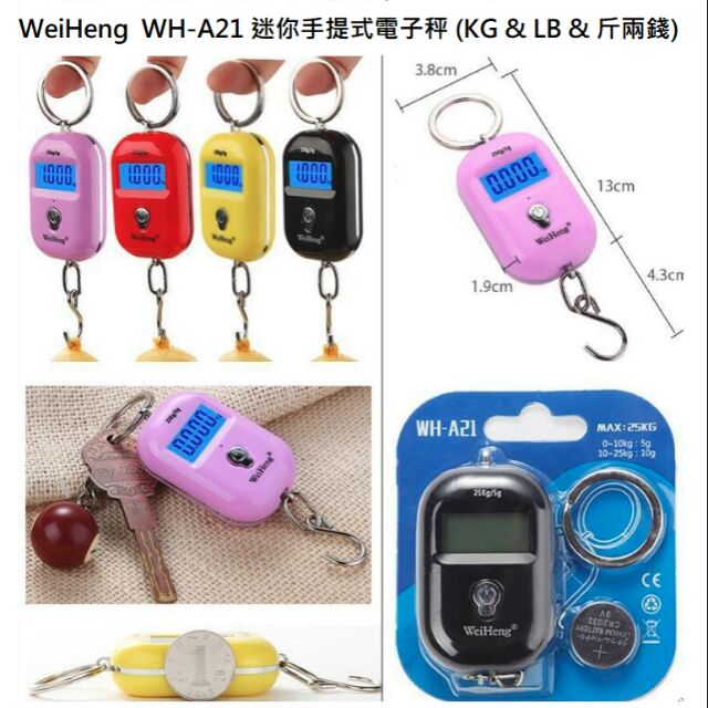WeiHeng  WH-A21 手提式電子秤 公斤 LB 斤兩錢 25kg 電子秤 吊秤 磅秤