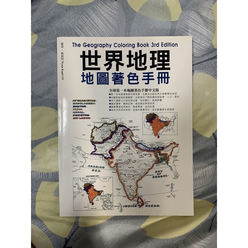 世界地理地圖著色手冊的價格推薦 21年8月 比價比個夠biggo