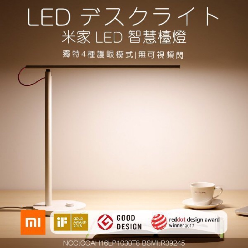 小米 米家 LED 智慧檯燈 簡約舒適可手機操控