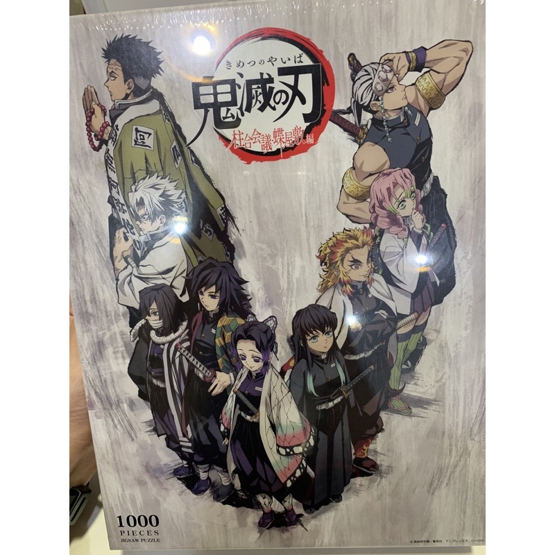 已保留勿下標 鬼滅之刃 九柱 柱合會議 蝶屋敷 拼圖 1000片 炎柱 煉獄 水柱 義勇