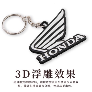 【臺灣24H出貨】 𝐇𝐎𝐍𝐃𝐀鑰匙圈 立體 單面 軟矽膠 吊飾