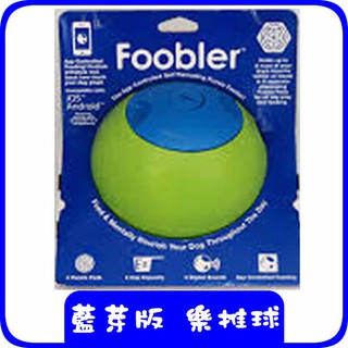 美國The Foobler《 樂推球-寵物益智球》抗憂鬱益智玩具