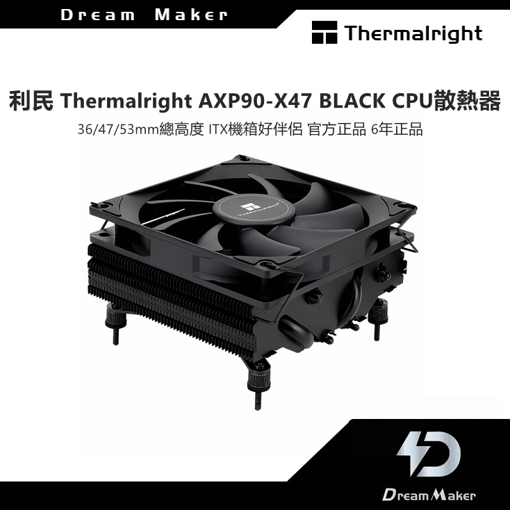利民 Thermalright AXP90-X47 BLACK 47mm 黑色下壓散熱器 雙平台