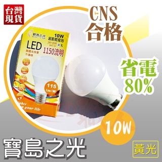 ◎LED職人◎寶島之光 3W 5W 10w 13w 16W LED節能燈泡 台灣現貨