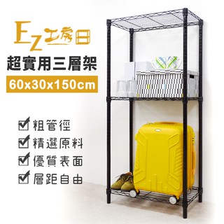 60x30x150三層架★免運費/快速出貨★鐵力士架/收納架/層架/波浪架/鐵架/置物架
