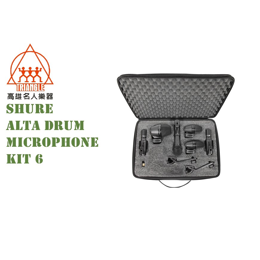 【名人樂器】Shure PG ALTA DRUM MICROPHONE KIT6 專業 爵士鼓鼓組 麥克風
