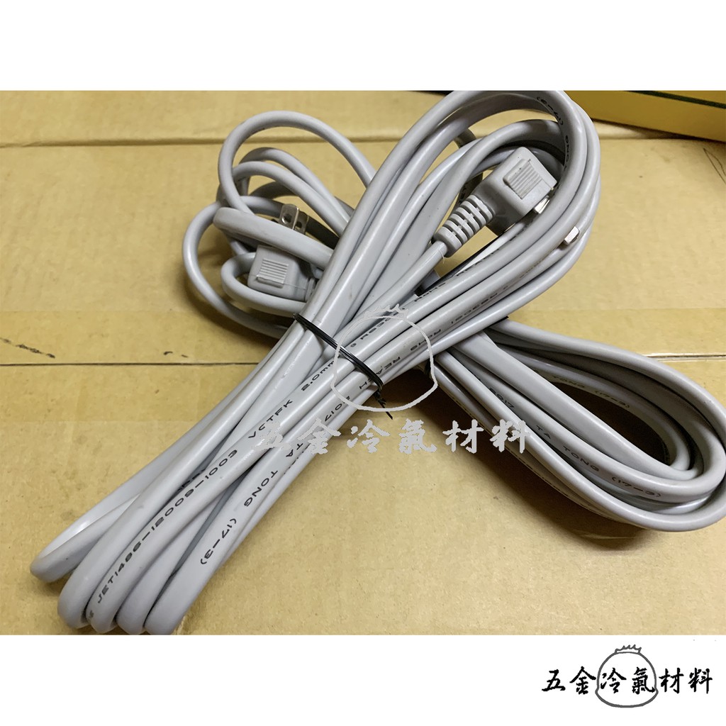 免運e 冷氣電壓110v 電源線2 0mm 2c 插座面板底座電線電纜工具線 蝦皮購物