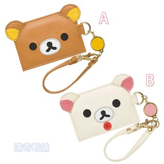 滿奇蝦舖] 日本 拉拉熊 伸縮 票卡夾 牛奶熊 卡夾 大臉款 ~ SAN-X Rilakkuma 證件夾 懶懶熊 悠遊卡