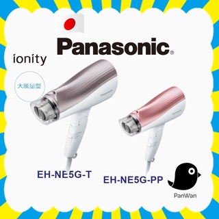 【Direct from Japan】Panasonic電吹風／Hair dryer‎ EH-NE5G-T