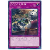 【DCT_緣夢の城】遊戲王 SD30-JP035&amp;SPRG-JP012 DDD的人事權 普卡/碎鑽 90-95分