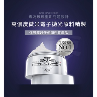 愛淨小舖-[贈擦拭巾] VANGUARD 鐵甲武士 玻璃重垢歸零膏 去油膜 玻璃膏 特調玻璃膏 玻璃粉 歸零膏 除油膜