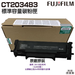 Fujifilm原廠原裝CT203483標準容量碳粉匣 適用3410SD系列