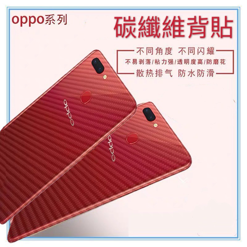 『現貨』OPPO R17 R15 R11S Reno Reno2 碳纖維背貼