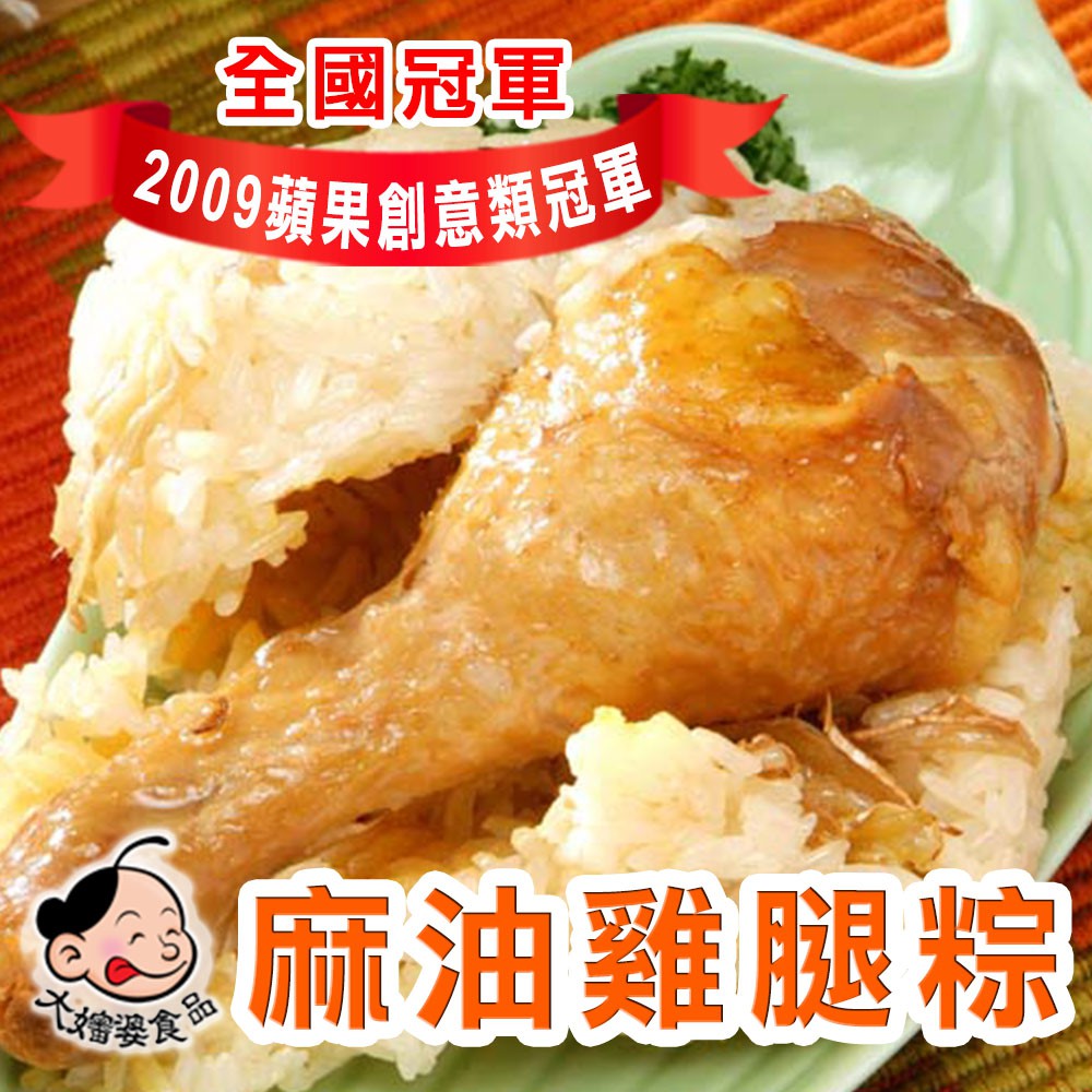 端午預購【大嬸婆】麻油雞腿粽5顆組(260公克/顆)