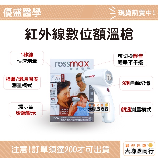 ROSSMAX 優盛 全新 有保障 瑞士 HC700 非接觸式紅外線額溫槍 體溫計 測量體溫