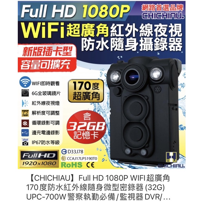 HD 1080P WIFI超廣角防水紅外線隨身微型密錄器UPC-700W監視器可邊充電邊錄/循環錄影/偽裝監視外傭