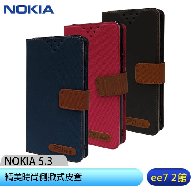 Nokia 5.3 精美時尚側翻式/書本式皮套 [ee7-2]
