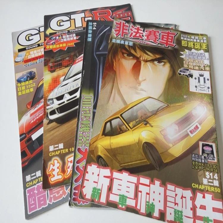 趣味書屋 非法賽車gt R 余東恩香港漫畫書16開大本全彩散配 蝦皮購物