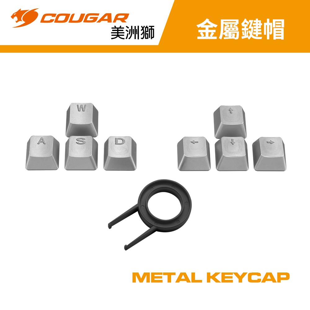 COUGAR 美洲獅 Metal Keycap 高質感金屬鍵帽 透光 機械式鍵盤 英文鍵帽