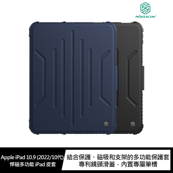 NILLKIN iPad 10.9 (2022/10代) 悍磁 iPad可分離皮套 現貨 廠商直送