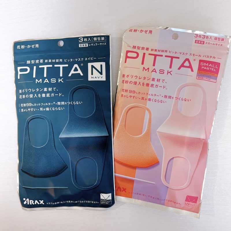 💎ℋ𝒴選物💎 全新品 日本PITTA MASK 高密合可水洗重複使用口罩 海軍藍、小臉桃、小臉紫三色
