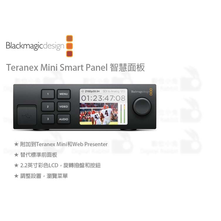 數位小兔【Blackmagic Teranex Mini Smart Panel 智慧前面板】公司貨 直播機 導播 螢幕