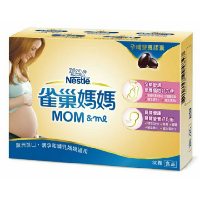 雀巢 媽媽孕哺膠囊營養品