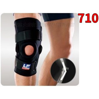 [大自在體育用品] LP SUPPORT 護具 護膝 運動防護 710 雙樞紐式 鋼片 膝關節護具 單入裝