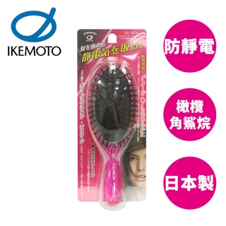 含稅 池本 DU-BOA 防靜電美髮梳 S號 日本製 護髮梳 梳子 池本梳 IKEMOTO ASN609 原裝進口