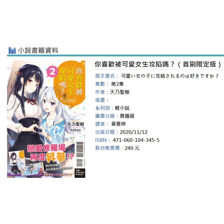 休閒可樂 你喜歡被可愛女生攻陷嗎2 首刷限定版附書卡 小冊子 作者 天乃聖樹 東立輕小說 蝦皮購物