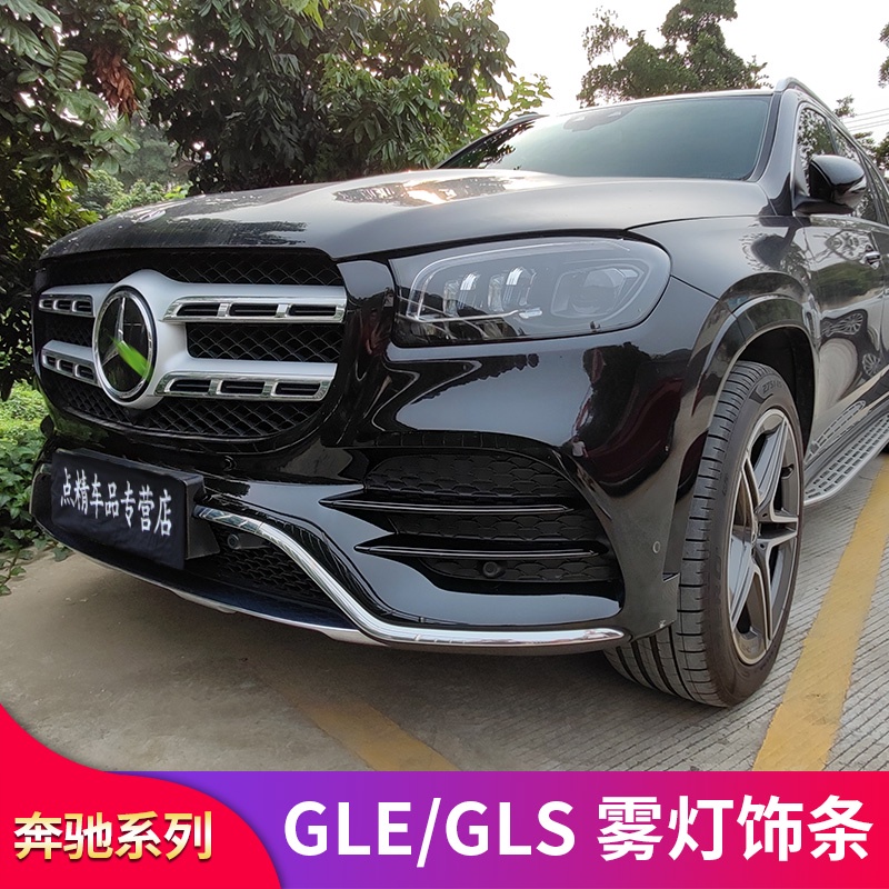 蔓森✌Benz賓士W167 GLE450 GLE350 GLS350 GLS450改裝霧燈飾條 風刀 前進氣口側風❀88