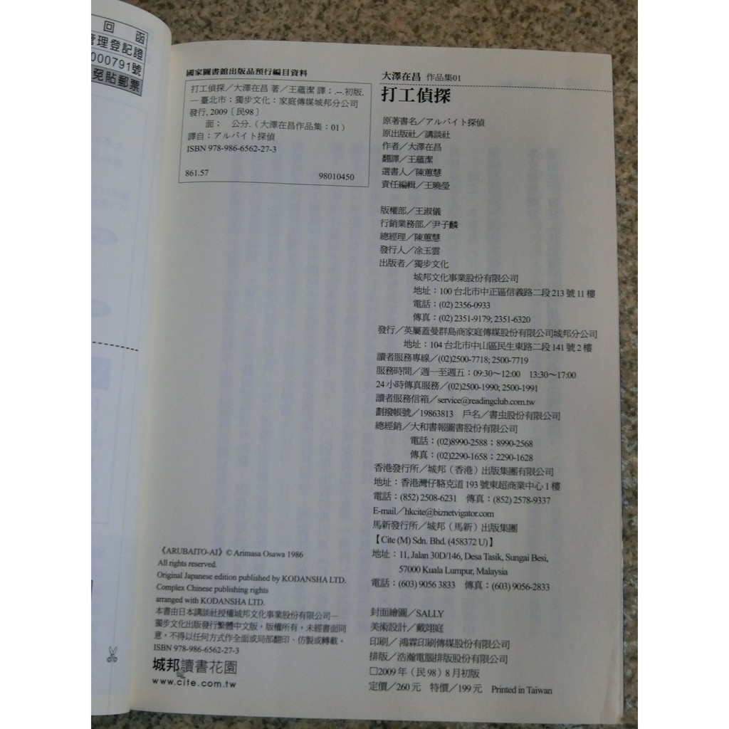 緣緣二手書 大澤在昌獨步文化打工偵探尋找製毒師女王陛下的打工偵探不思議國度偵探推理懸疑小說 蝦皮購物